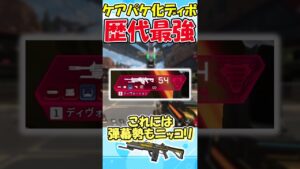 【Apex Legends】シーズン21でケアパケ武器になったディヴォーションが歴代最強な件について【ゆっくり実況】【GameWith所属】#shorts
