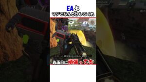 EAよ、マジでなんとかしてくれ #apexlegends #apex #ソロモード #爪痕