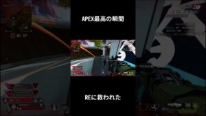 REやば【APEX LEGENDS】 #shorts