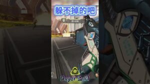 寧願吸也不跑  #apex   #apexlegends  #shorts  #doger豆個  #腐蝕玩家 #5月第23天