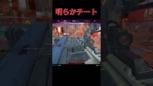 チートチート明らかチート  #apexlegends #チート #替え歌